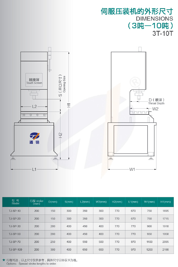 TJ-SP-30四柱式伺服壓機(jī)