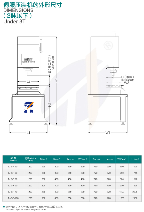 TJ-SP-30四柱式伺服壓機(jī)