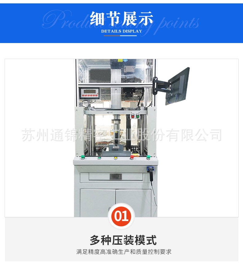 蘇州通錦精密工業(yè)股份有限公司--伺服壓裝機(jī)詳情_07.jpg