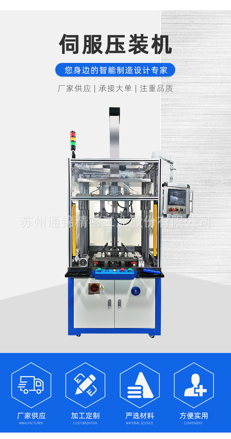 蘇州通錦精密工業(yè)股份有限公司--伺服壓裝機(jī)詳情_02.jpg