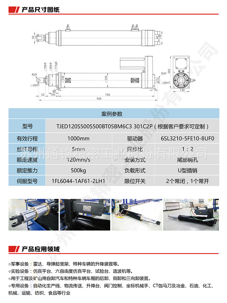 蘇州通錦精密工業(yè)股份有限公司--詳情_06.jpg